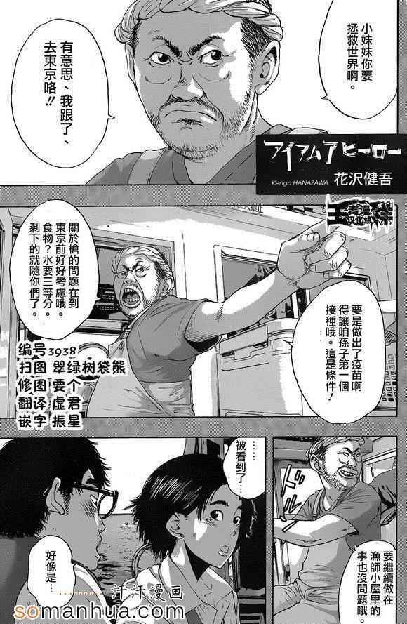 請叫我英雄 - 第221話 - 1