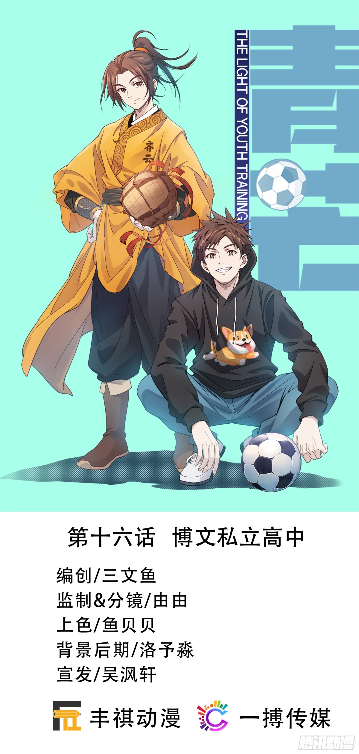 青芒LYT - 第十六話  博文私立高中 - 1