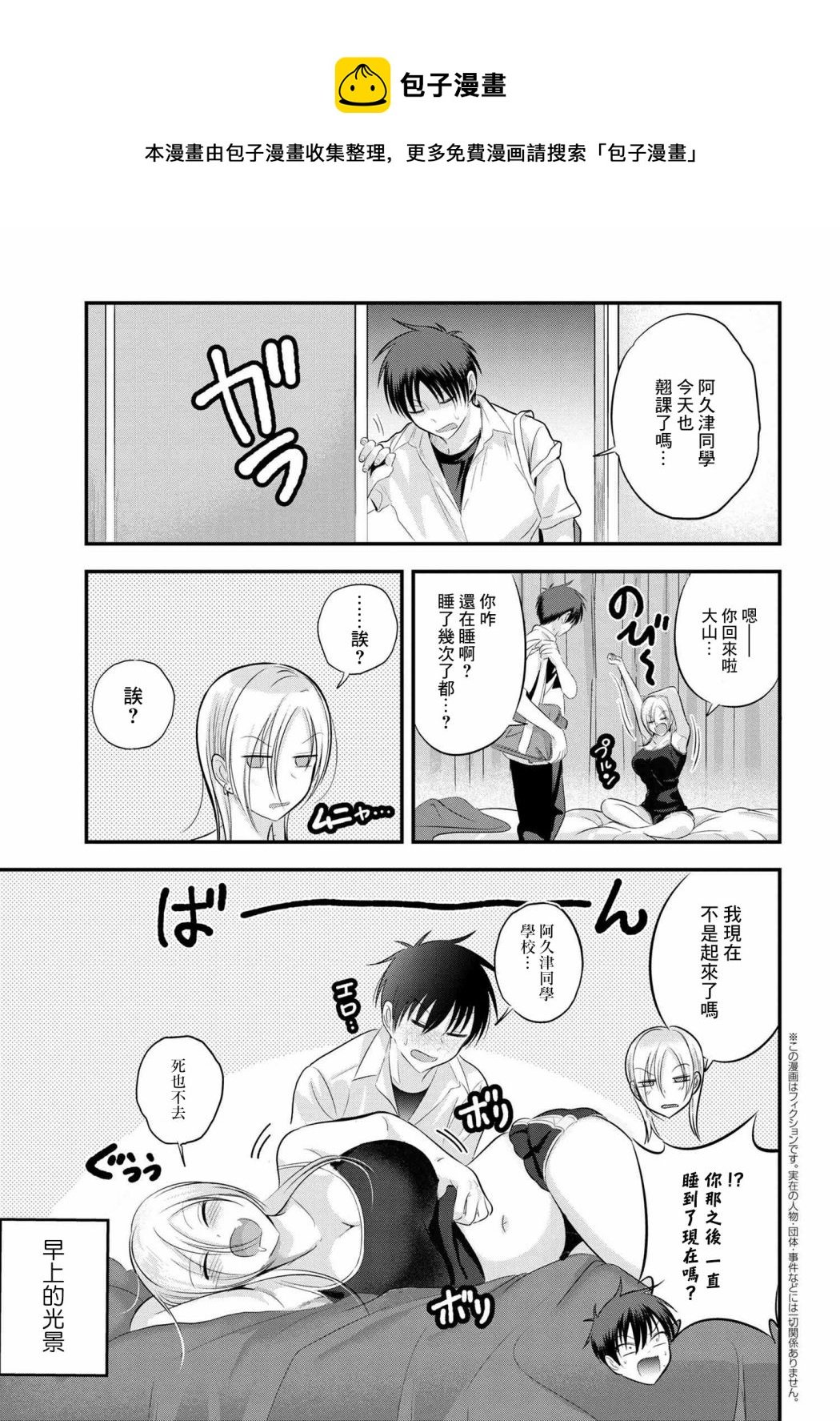 請你回去吧！阿久津同學 - 第100話 - 1