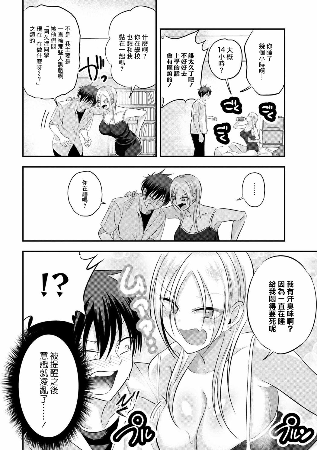 請你回去吧！阿久津同學 - 第100話 - 2