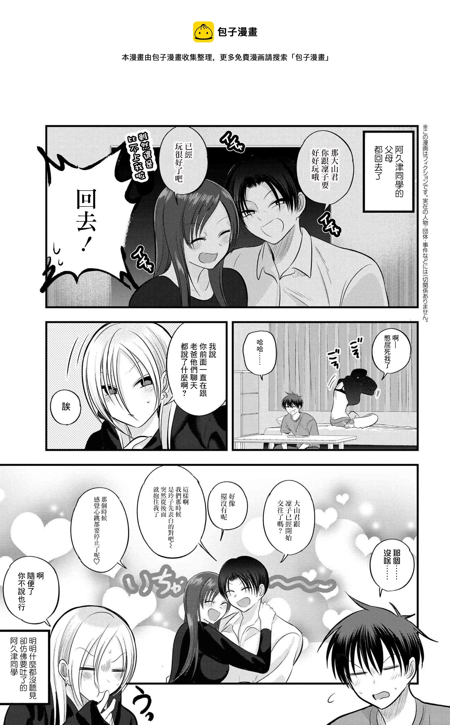 請你回去吧！阿久津同學 - 第115話 - 1
