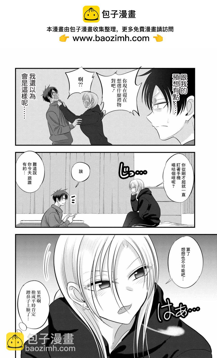 請你回去吧！阿久津同學 - 第134話 - 2