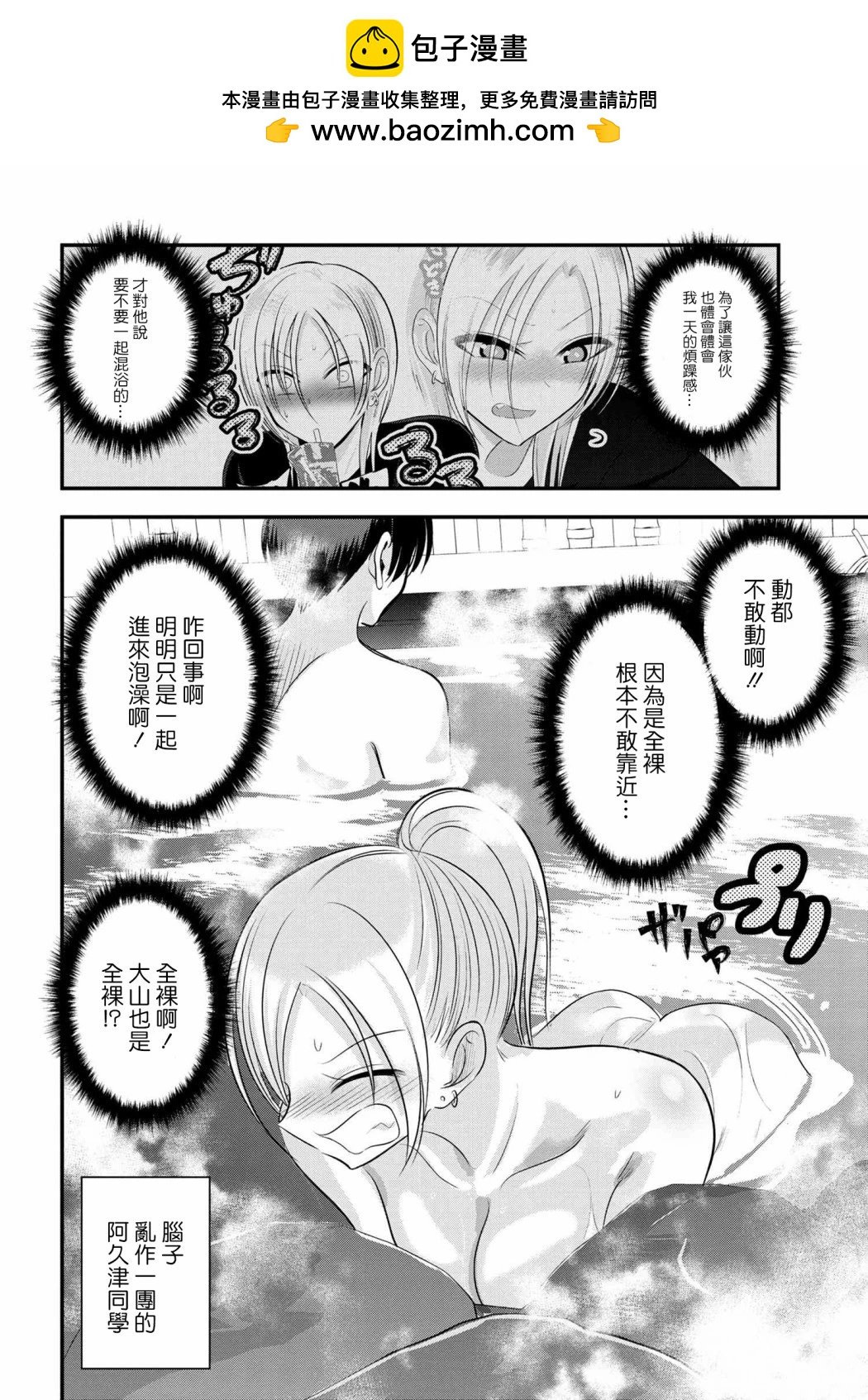 請你回去吧！阿久津同學 - 第141話 - 2