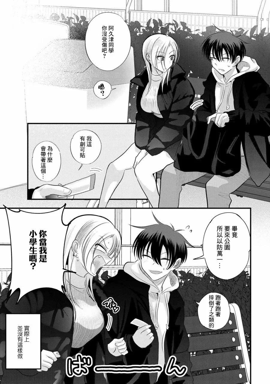 請你回去吧！阿久津同學 - 第158話 - 1