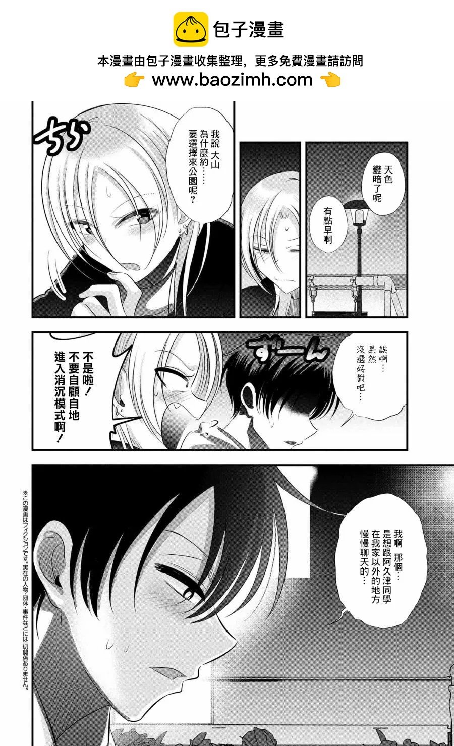 請你回去吧！阿久津同學 - 第158話 - 2