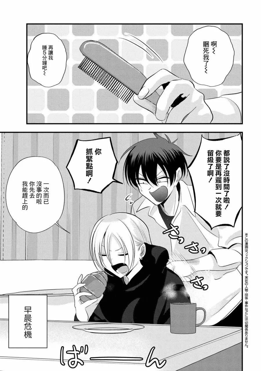 請你回去吧！阿久津同學 - 第165話 - 1