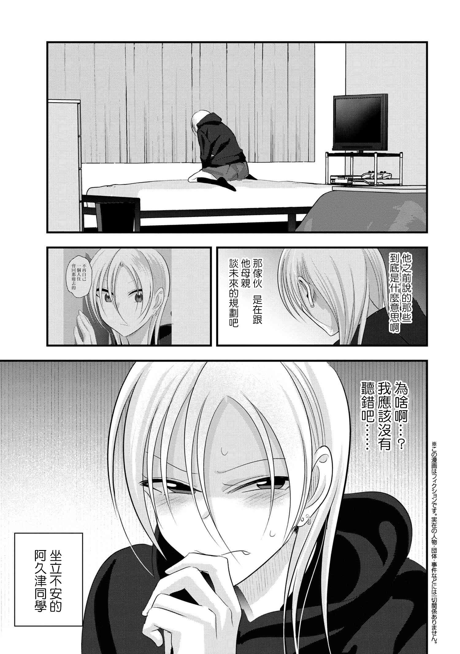 請你回去吧！阿久津同學 - 第175話 - 1