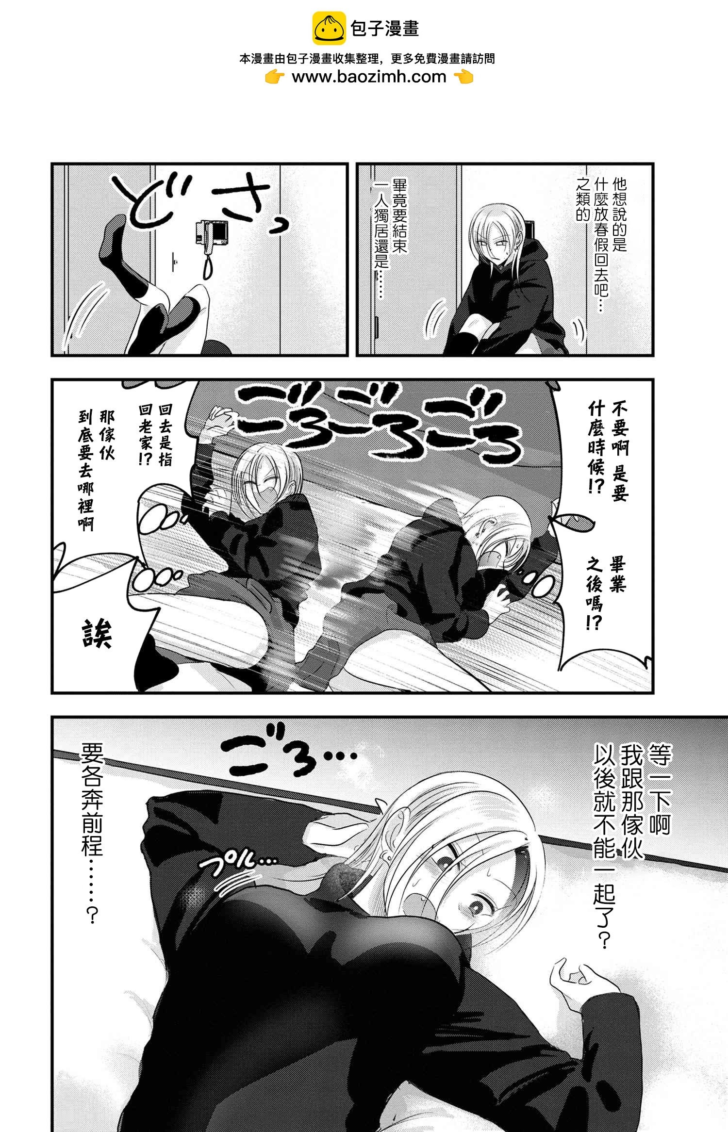 請你回去吧！阿久津同學 - 第175話 - 2