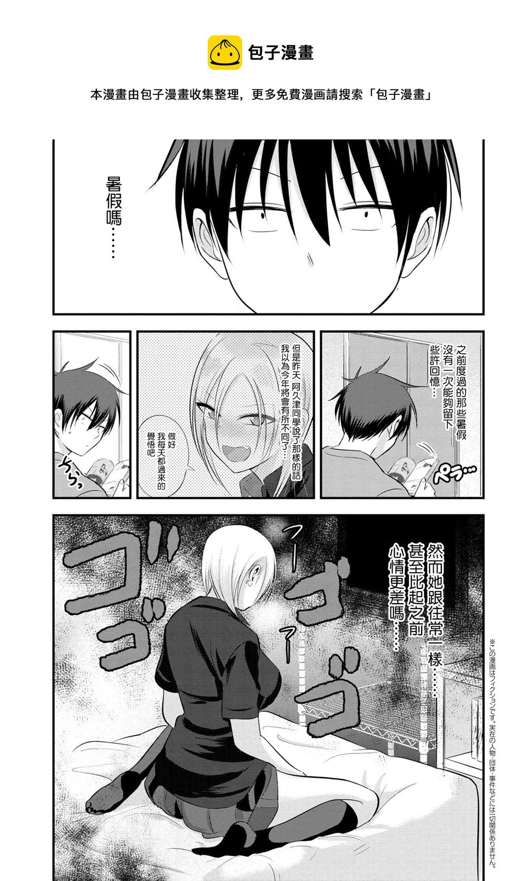 請你回去吧！阿久津同學 - 第70話 - 1