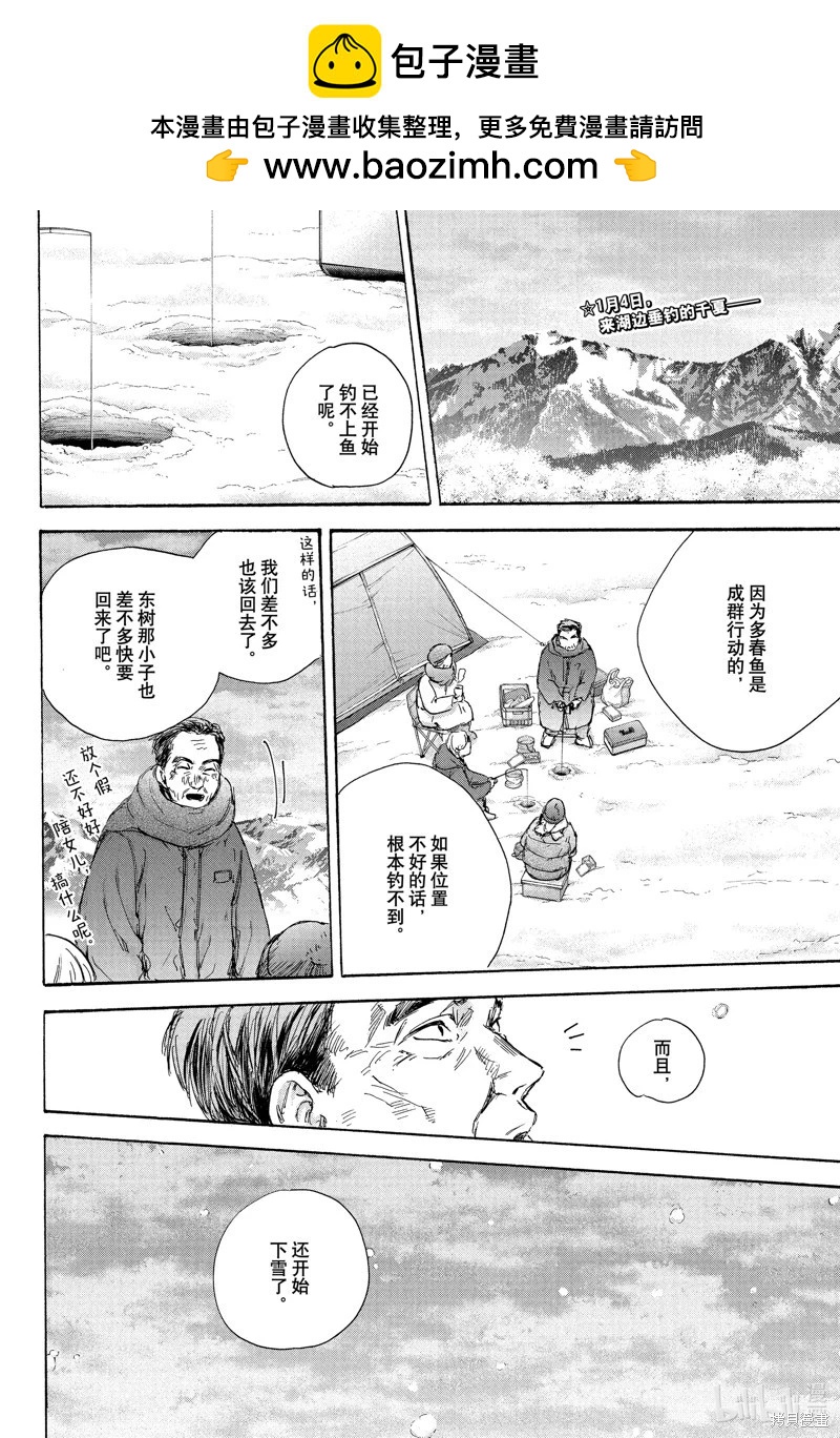 青色之箱 - 第103話 - 2