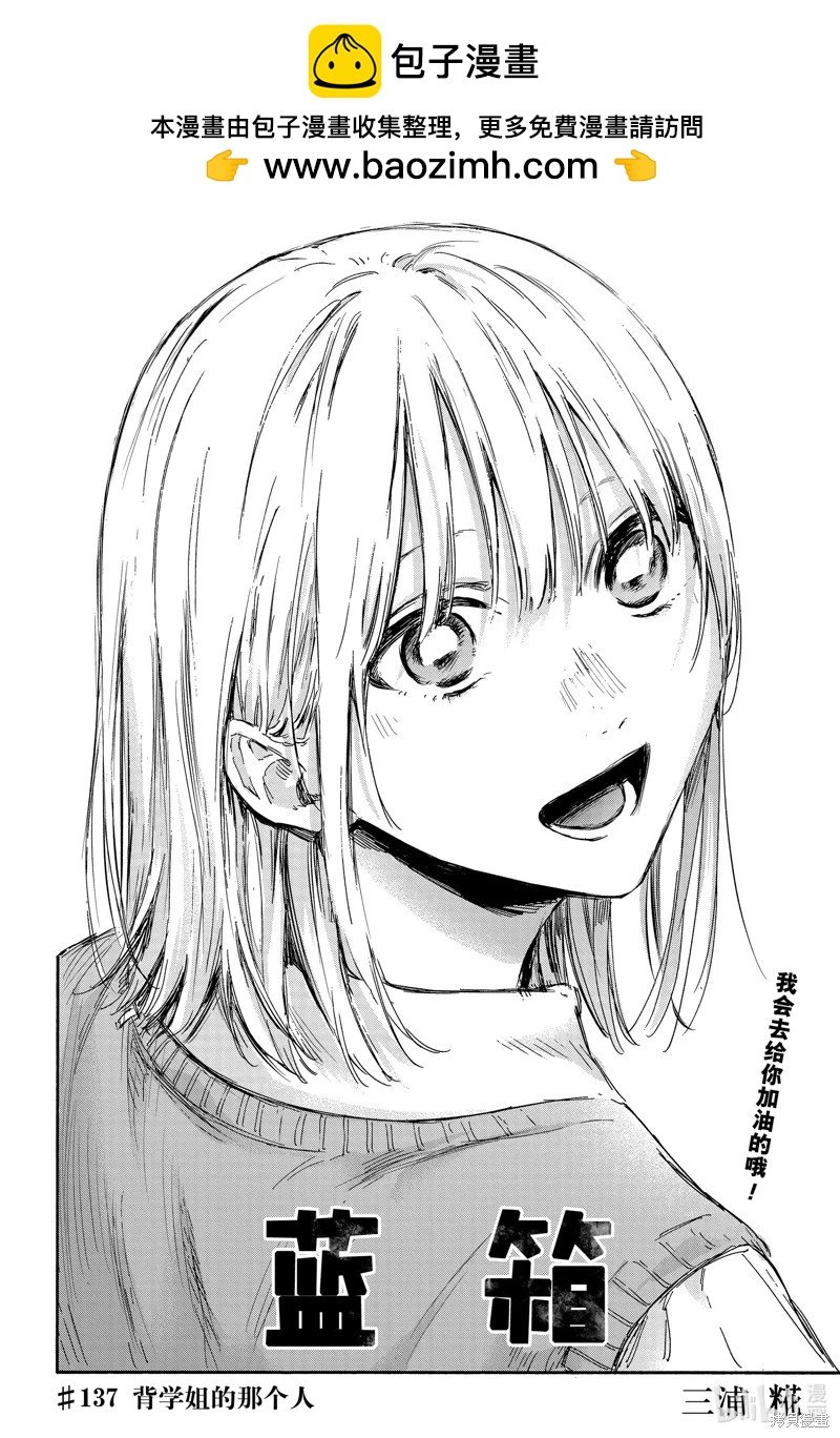 青色之箱 - 第137話 - 2