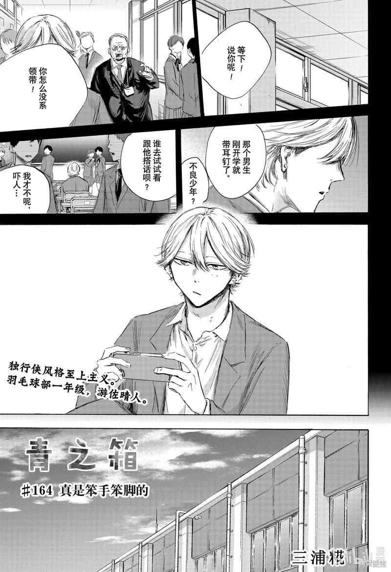 青色之箱 - 第164話 - 1