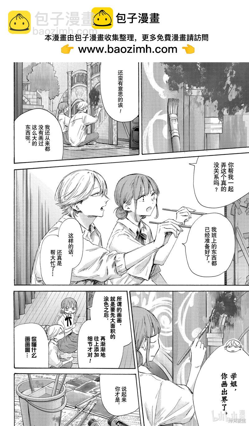 青色之箱 - 第164話 - 2