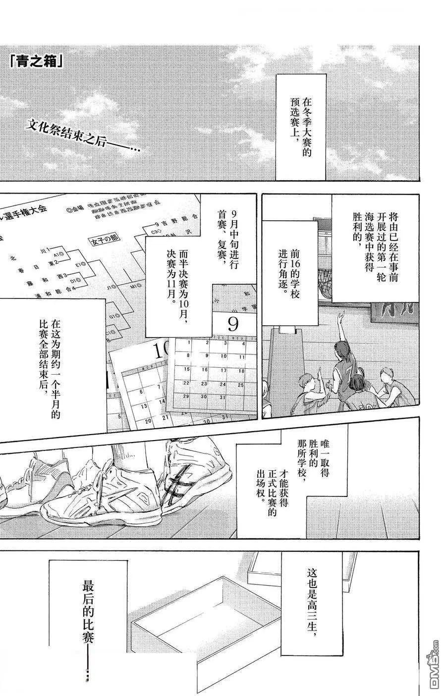 青色之箱 - 第172話 - 1