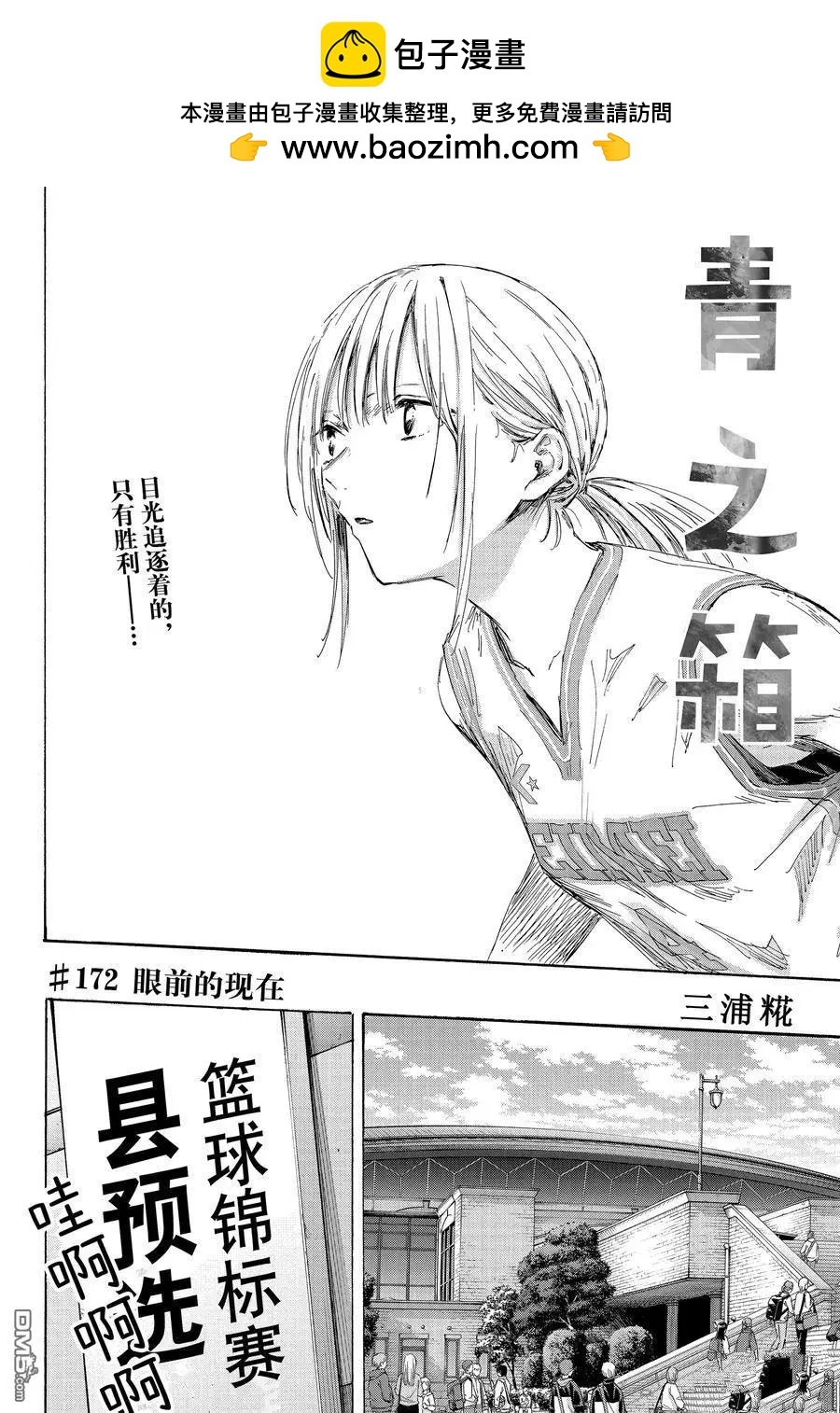 青色之箱 - 第172話 - 2