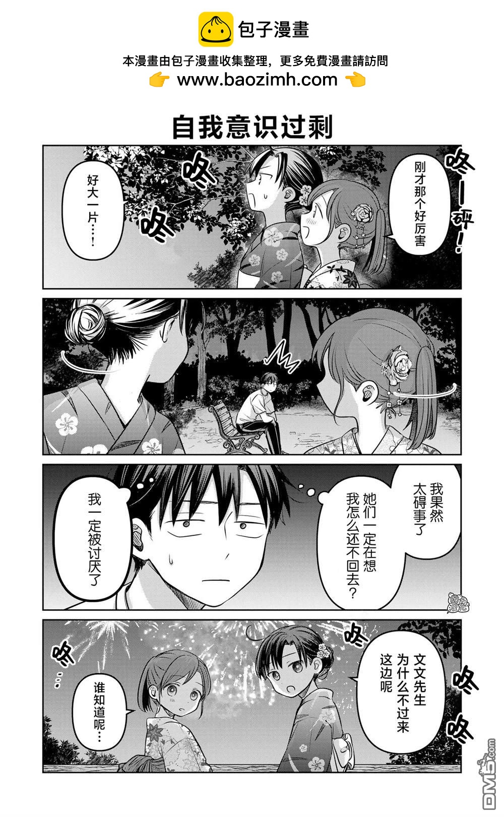 情書與13歲女演員 - 第17.5話 - 1