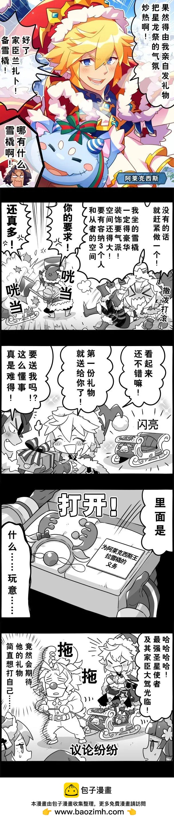 輕鬆龍約 - 第45話 - 1