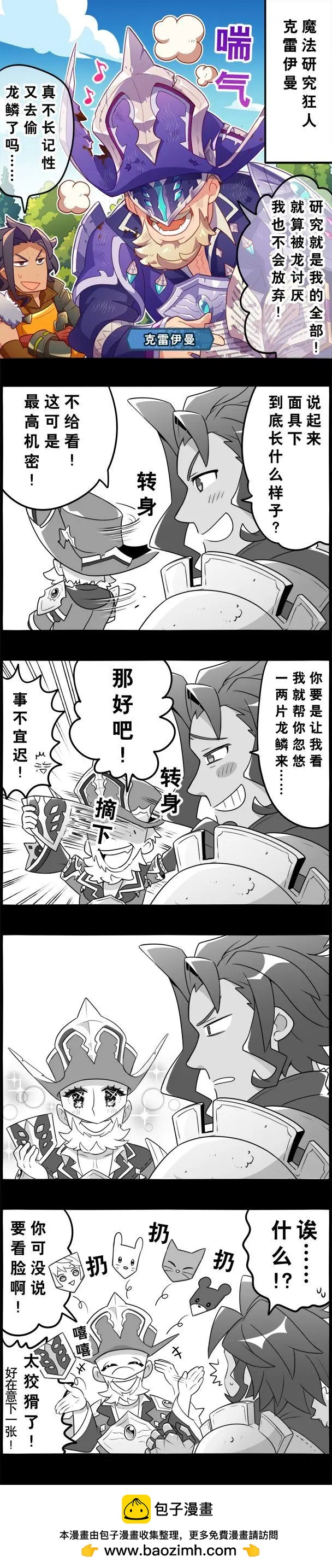 輕鬆龍約 - 第49話 - 1