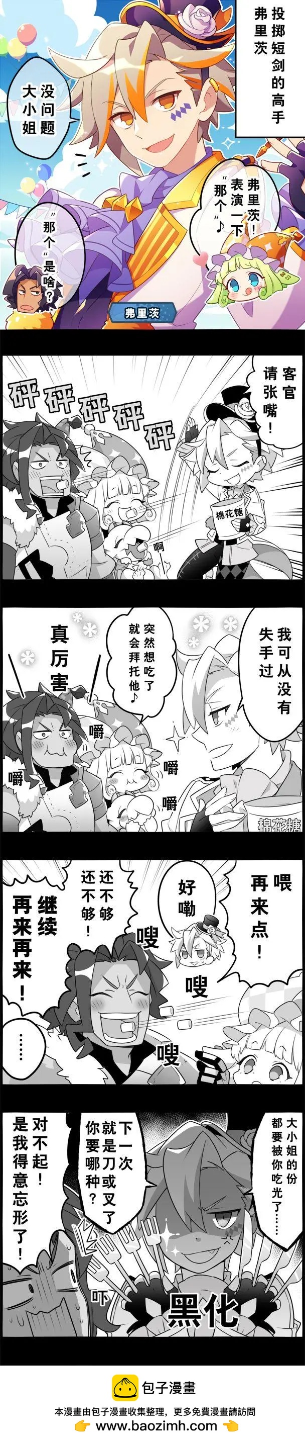 輕鬆龍約 - 第57話 - 1