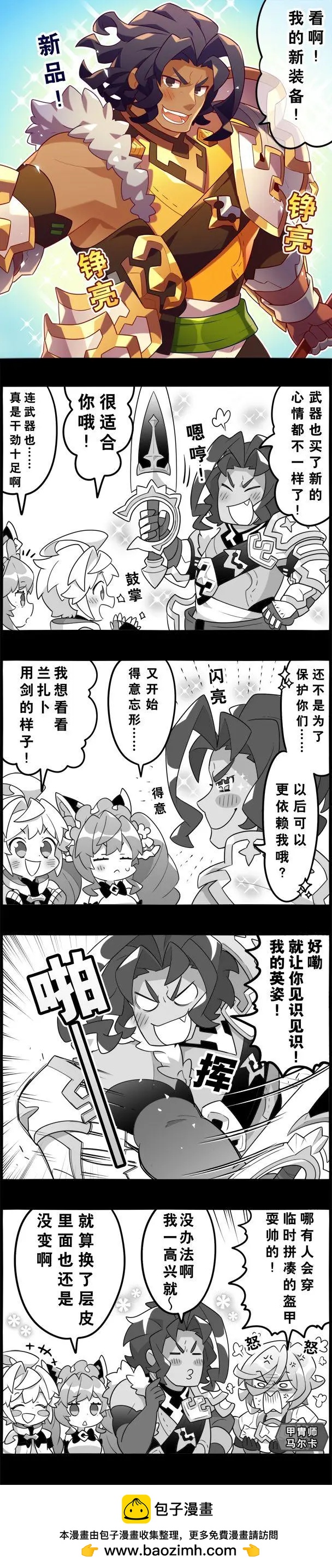 輕鬆龍約 - 第84話 - 1