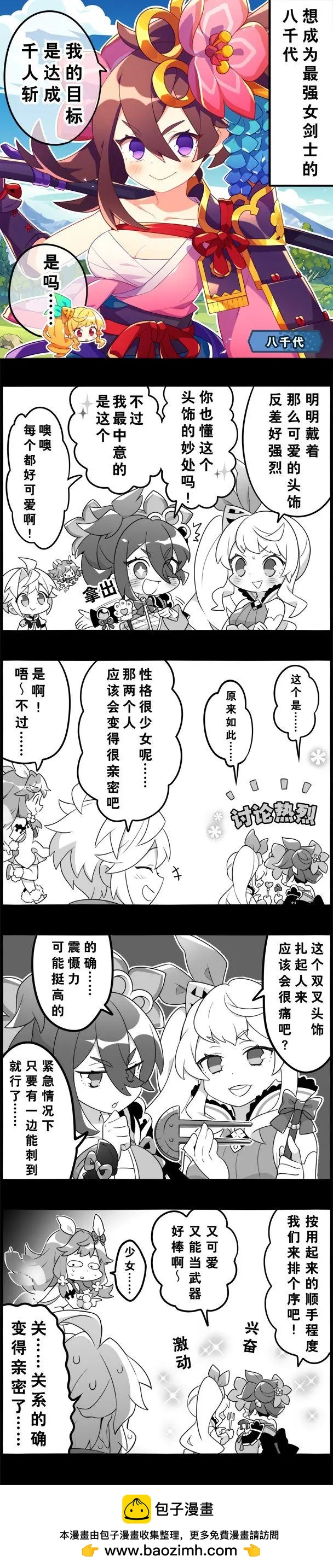 輕鬆龍約 - 第102話 - 1
