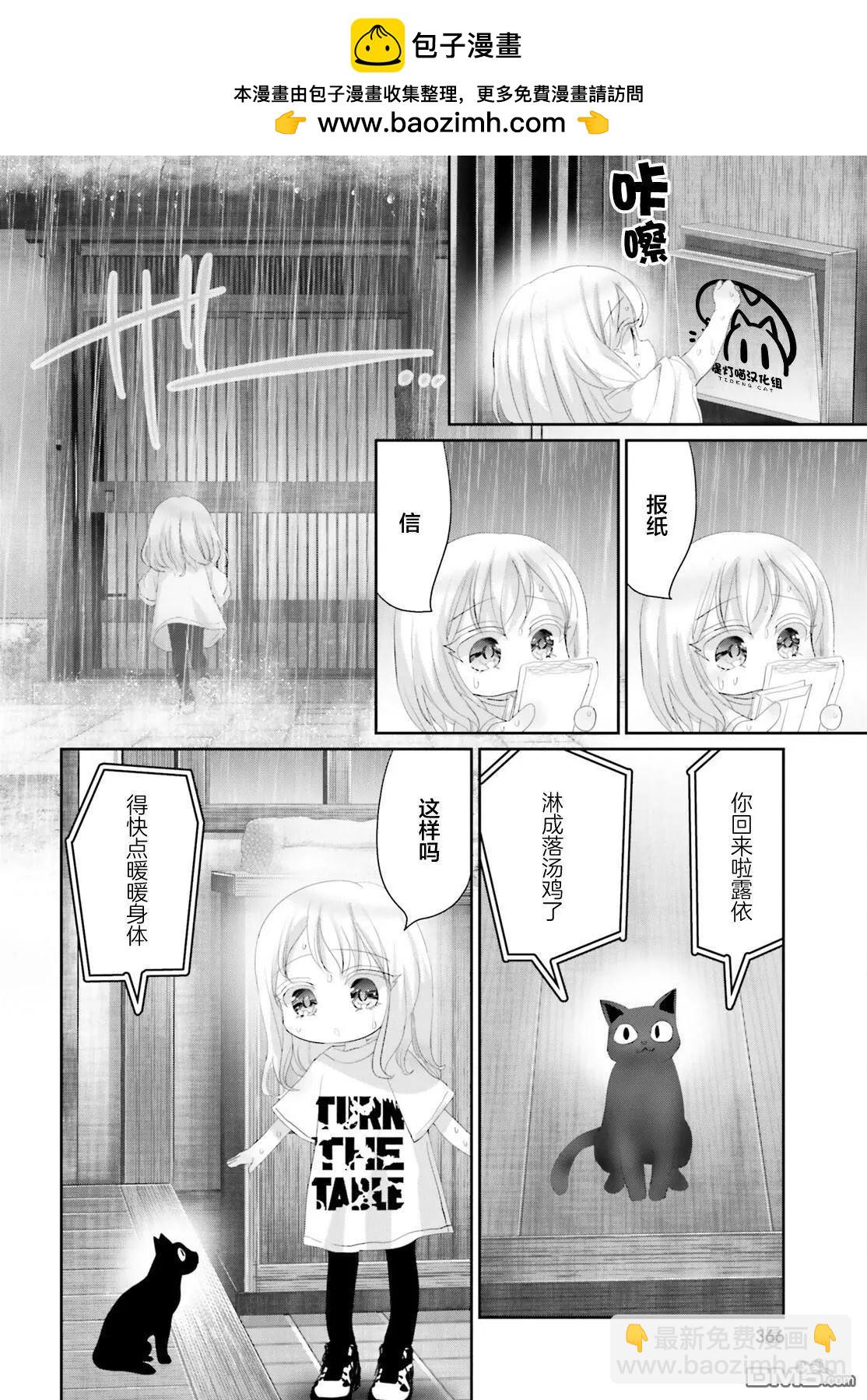 晴天的幼女 - 第20話 - 2