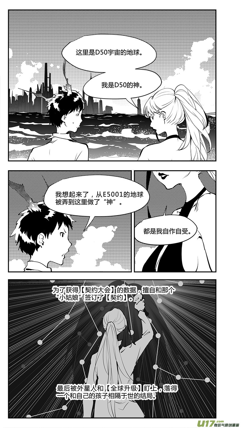 請勿擅自簽訂契約 - 第192話 番外 白的逃脫2 - 2