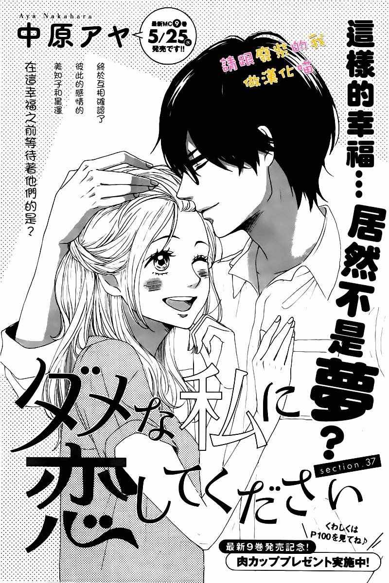 請與廢柴的我談戀愛 - 第37話 - 1