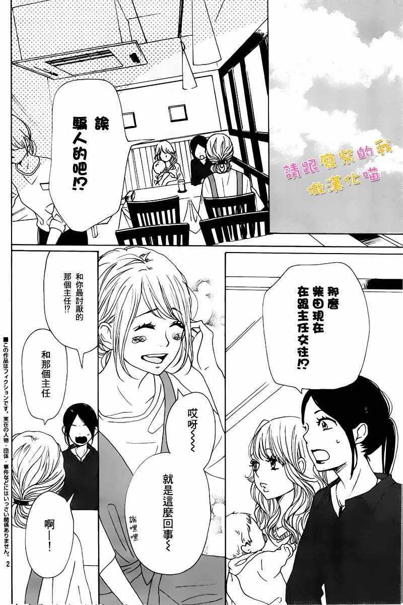 請與廢柴的我談戀愛 - 第37話 - 2