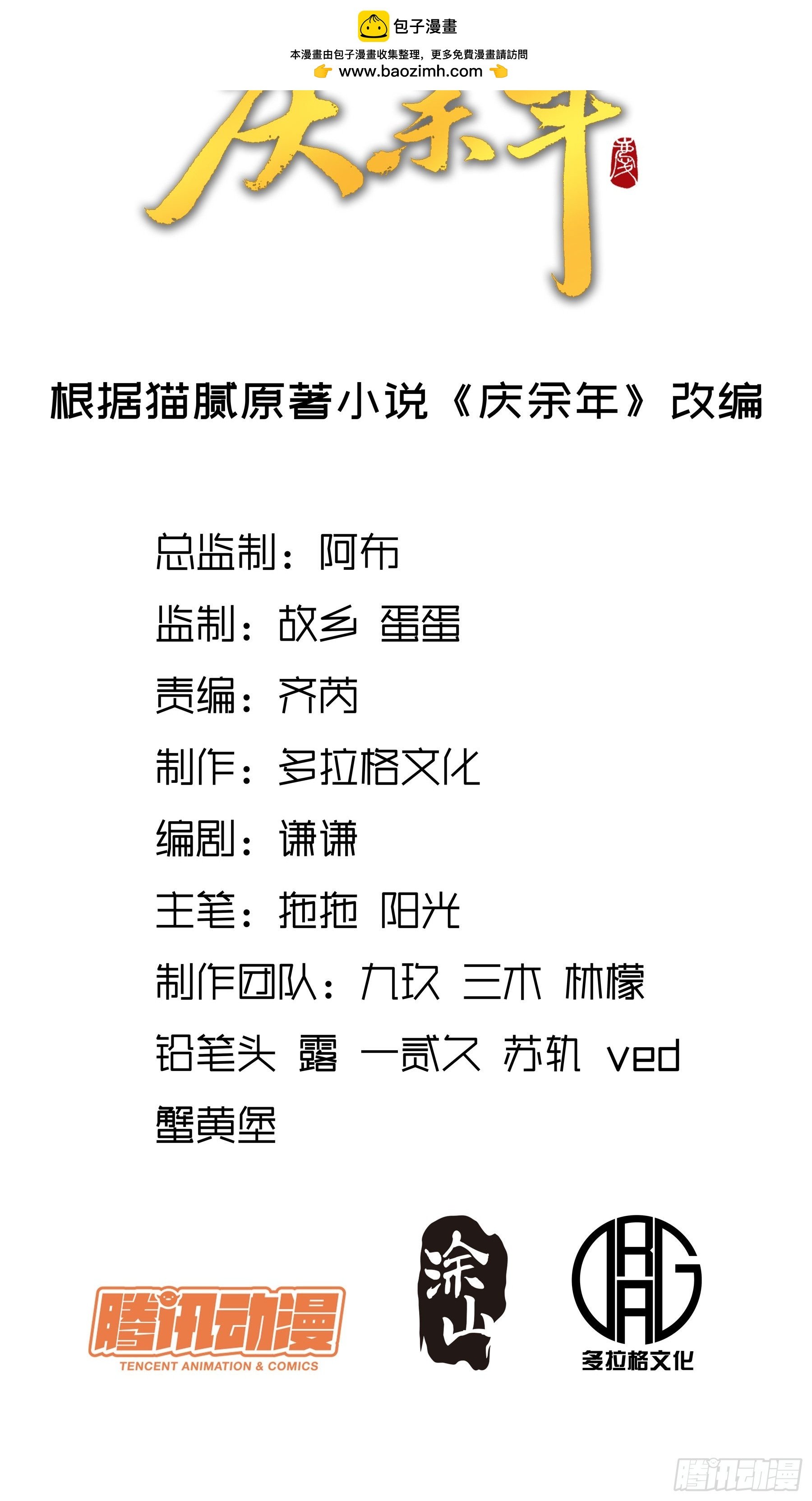 慶餘年 - 75.給肖大人按摩 - 2