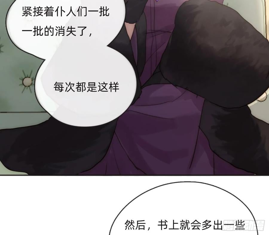 請與我同眠 - Ch.156 聰明的加蘭大人(1/2) - 3