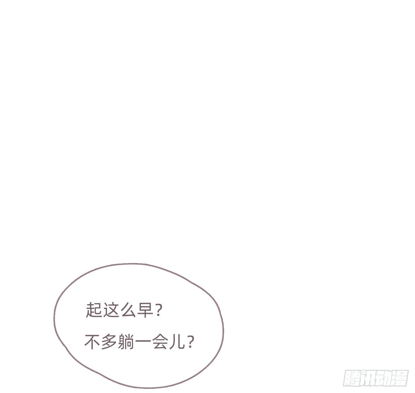 請與我同眠 - Ch.203 棘手難題(1/2) - 1
