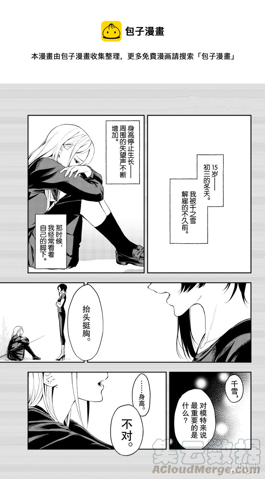 請在伸展臺上微笑 - 37 - 1