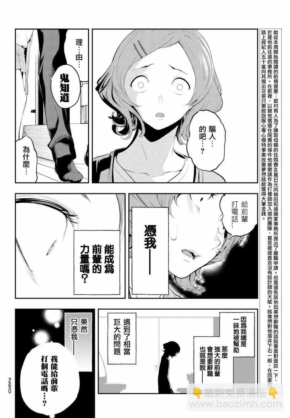 請在T臺上微笑 - 第47話 最佳解 - 2