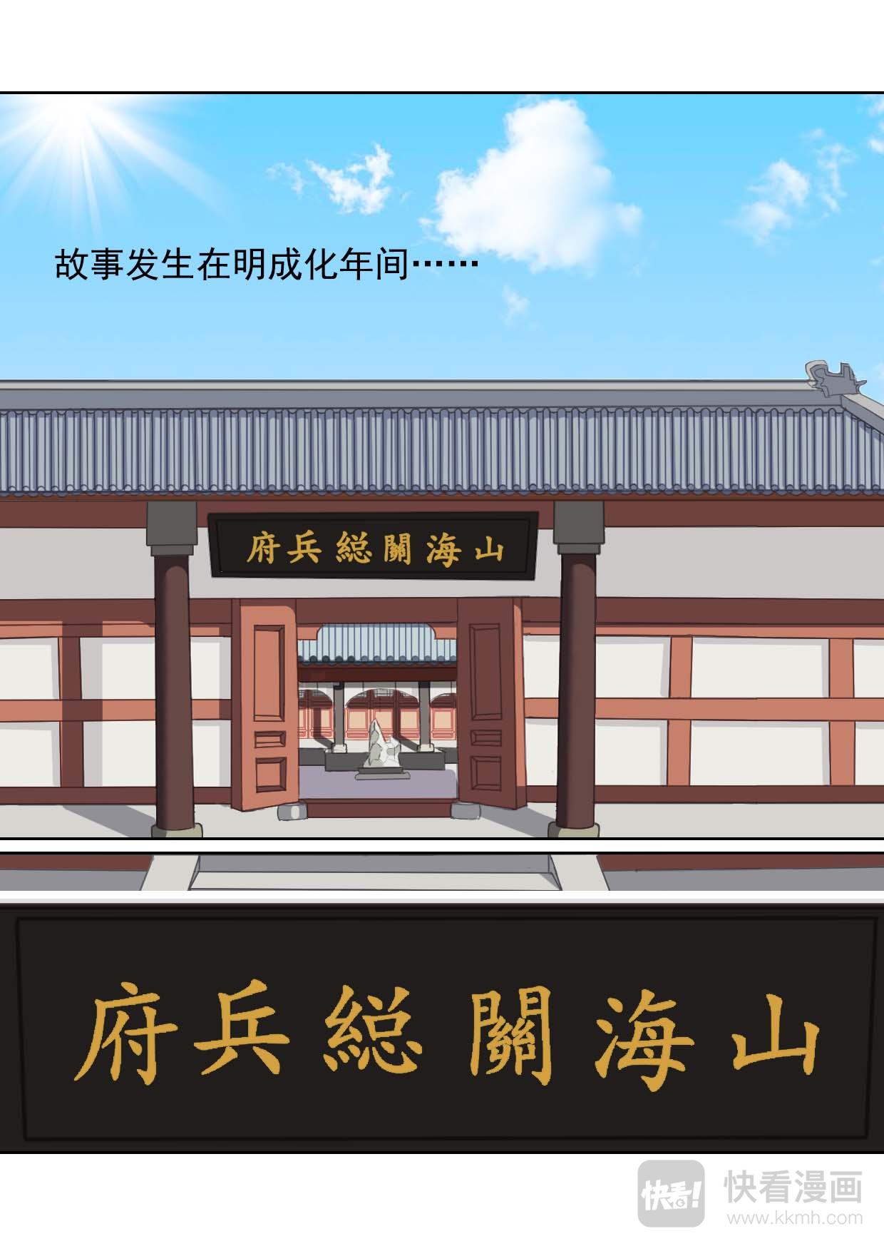 秦皇島美麗的傳說 - 山海關由來（上） - 1