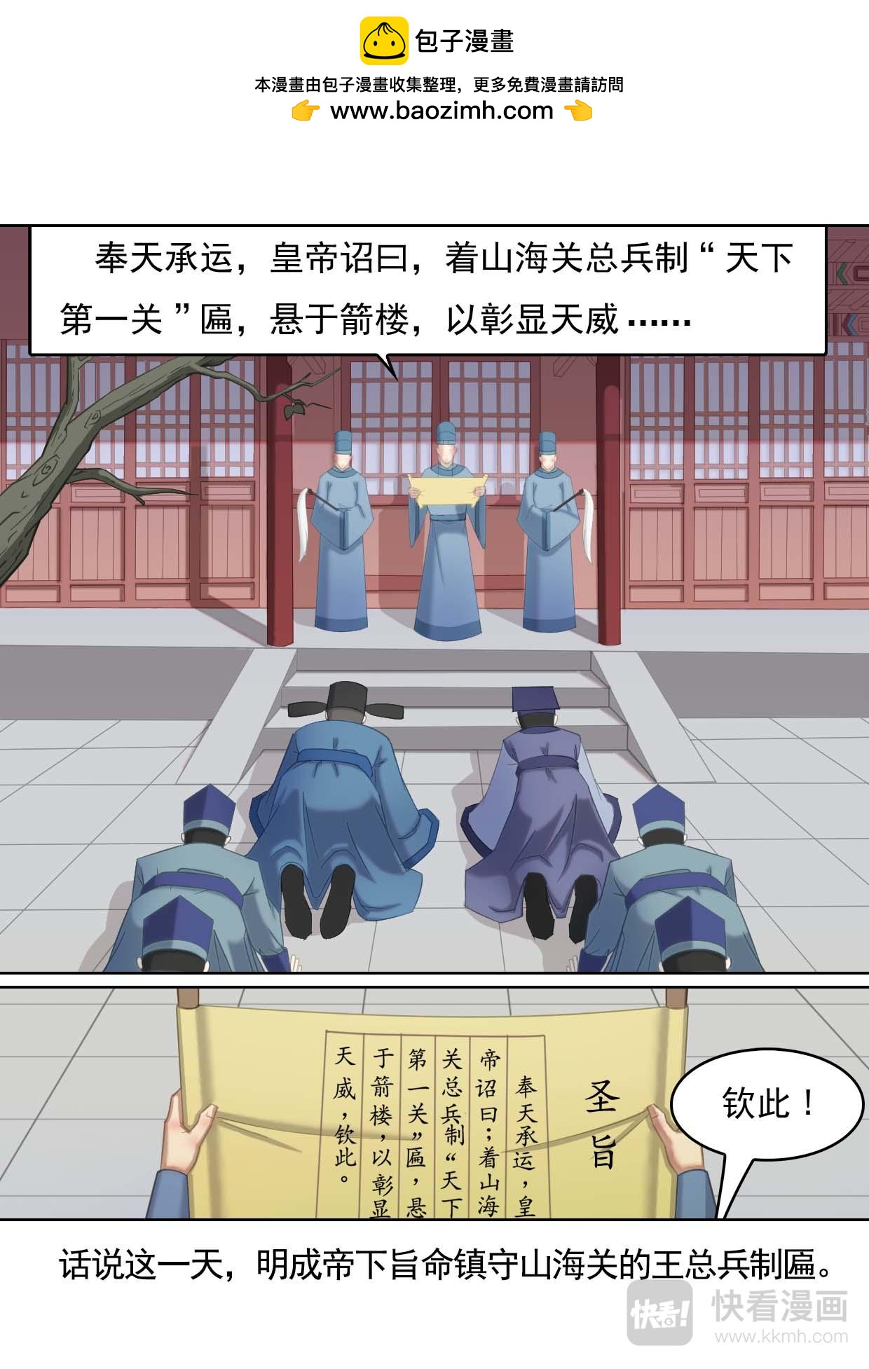 秦皇島美麗的傳說 - 山海關由來（上） - 2