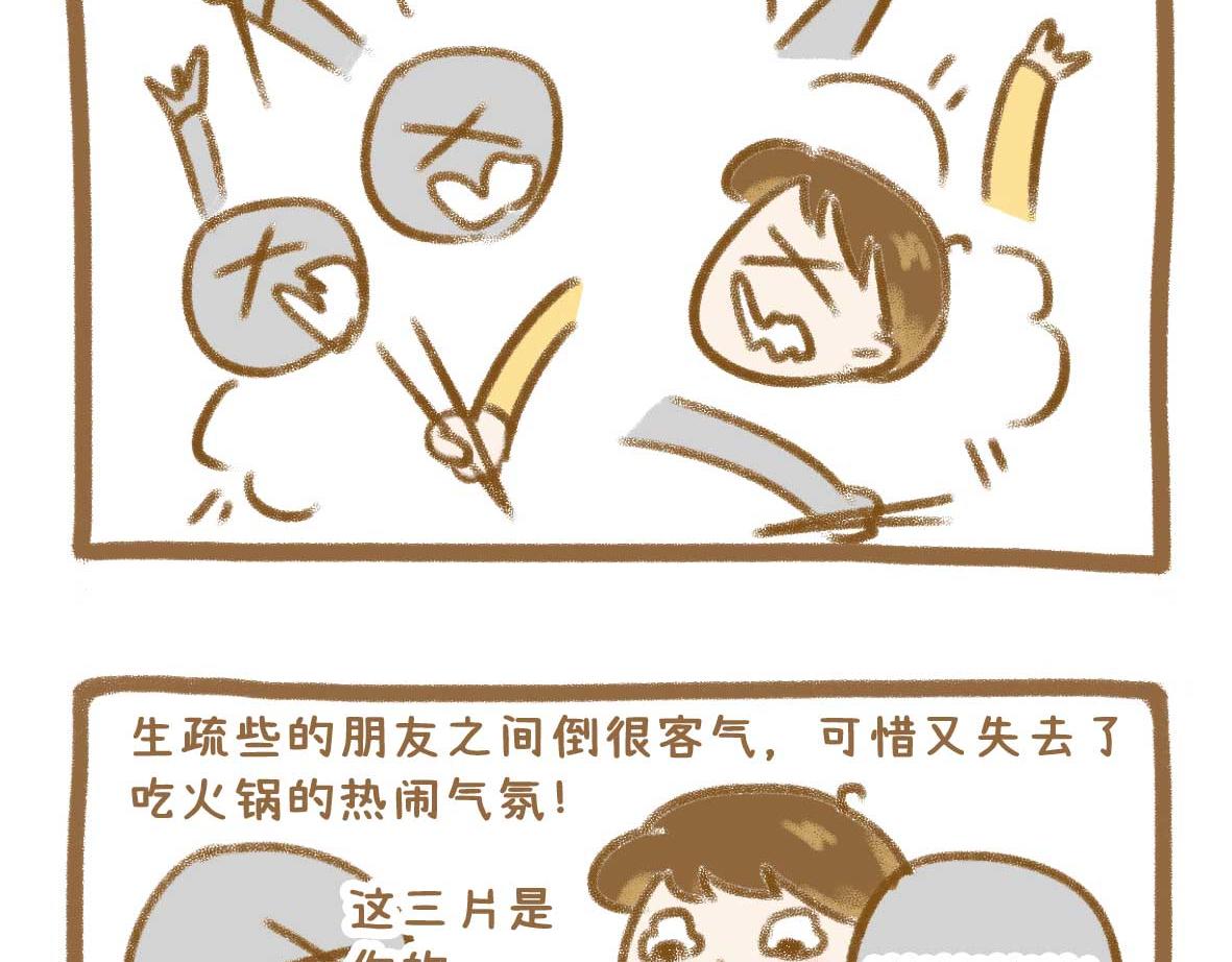 七年之癢癢撓 - 吃火鍋的法則 - 3