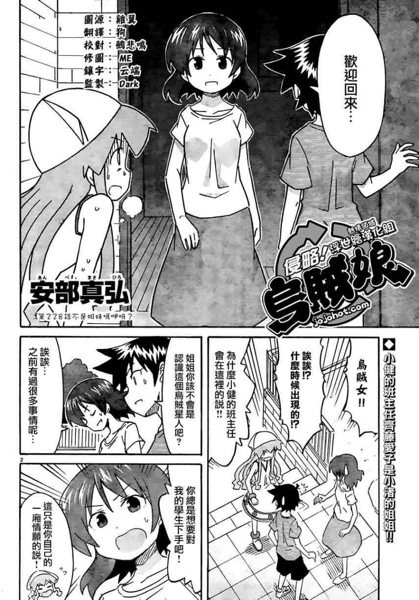 侵略！烏賊娘 - 第228話 - 2