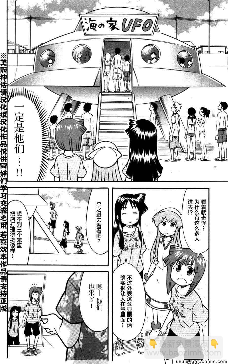 侵略！烏賊娘 - 第246話 - 2