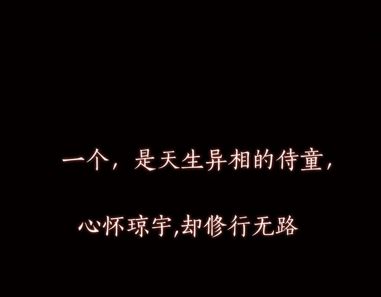 瓊樓傳 - 序章 與你相遇的命運 - 1