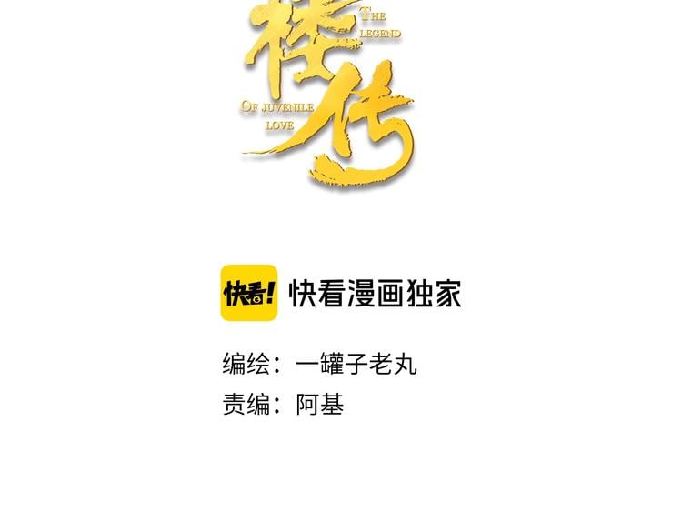 瓊樓傳 - 番外  黃粱一夢（上） - 3