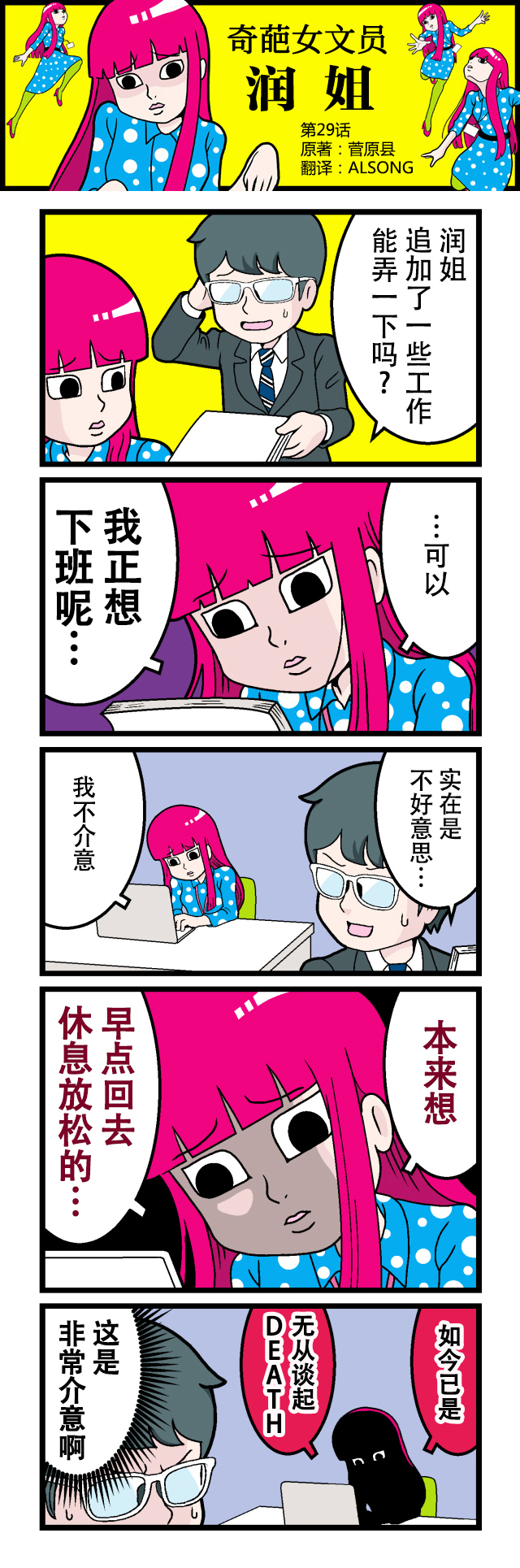 奇葩女文員——潤姐 - 第29話 - 1