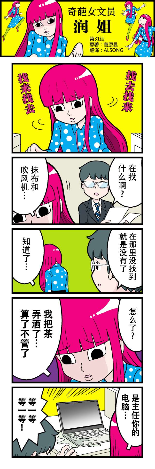 奇葩女文員——潤姐 - 第31話 - 1