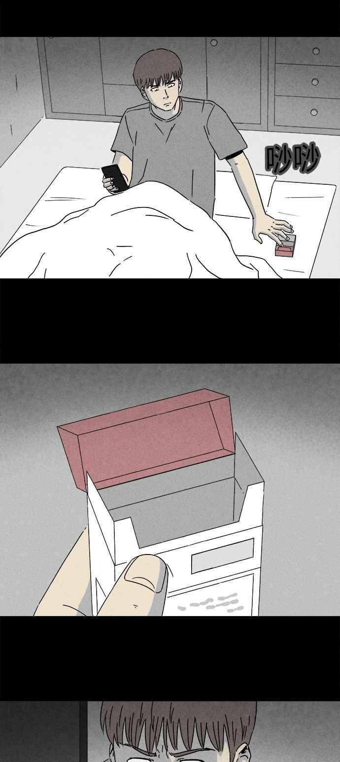 奇奇怪怪 - [第250話] 少年與殺人魔 5 - 2