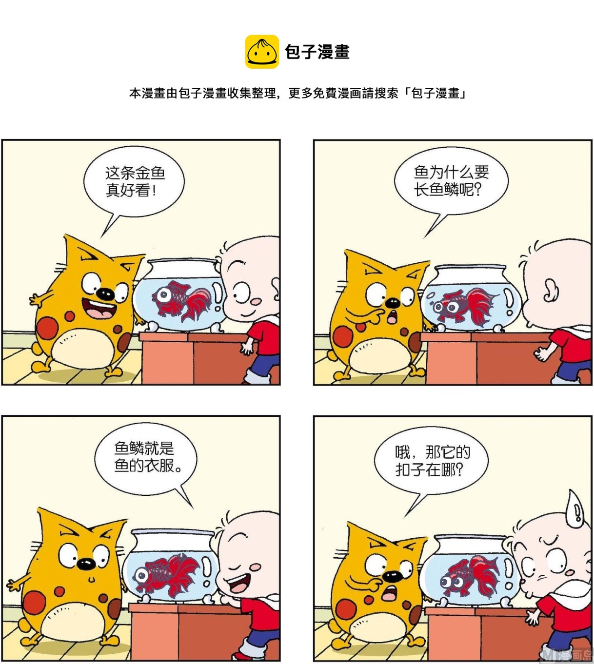 奇奇娃與蛋蛋貓 - 第389話 - 1