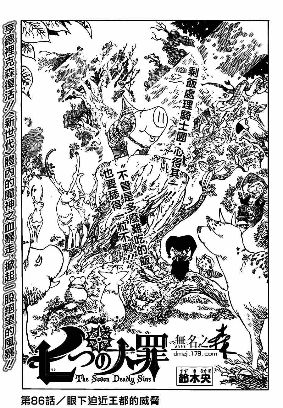 七人传奇 - 第86话 - 1
