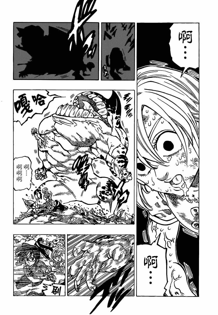 七人传奇 - 第86话 - 2