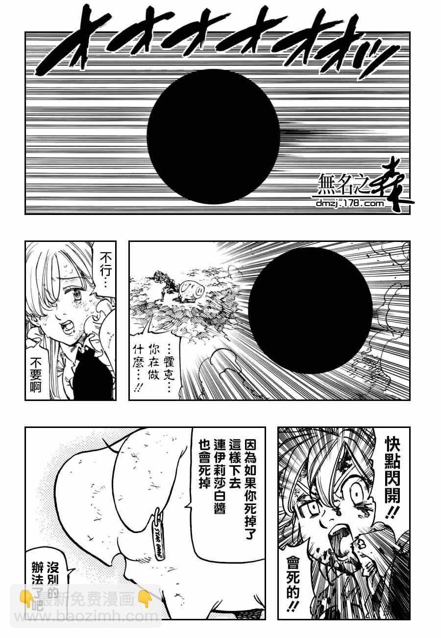 七人傳奇 - 第96話 - 2