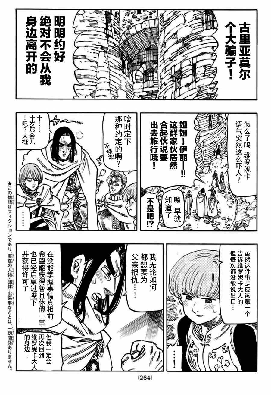 七人传奇 - 第110话 - 2