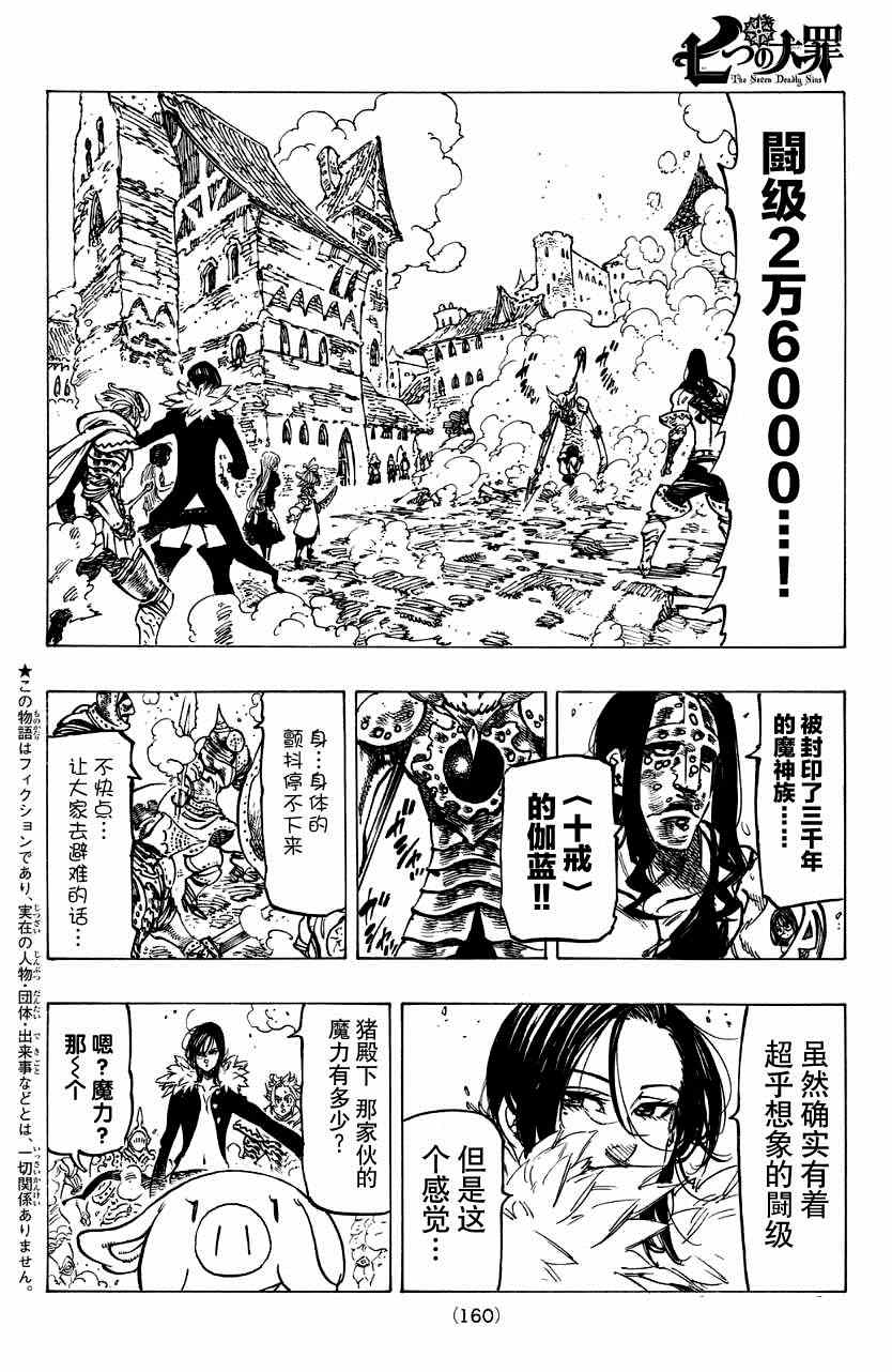 七人傳奇 - 第120話 - 2
